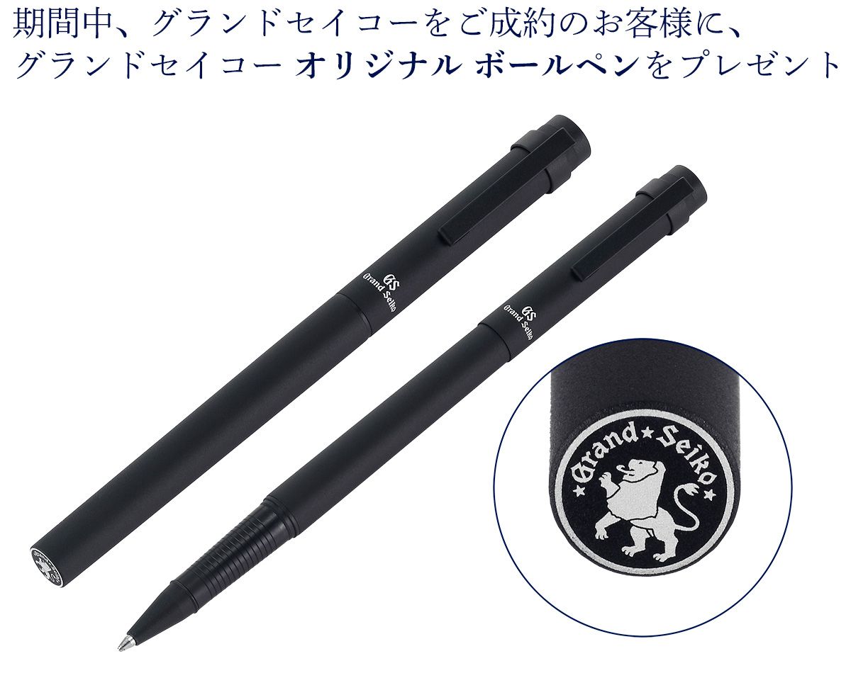 グランドセイコーオリジナルノベルティをプレゼント